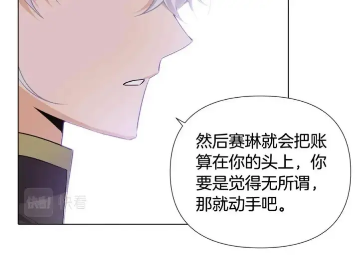 漫画《被反派识破了身份》第61话 冤家路窄第67张图