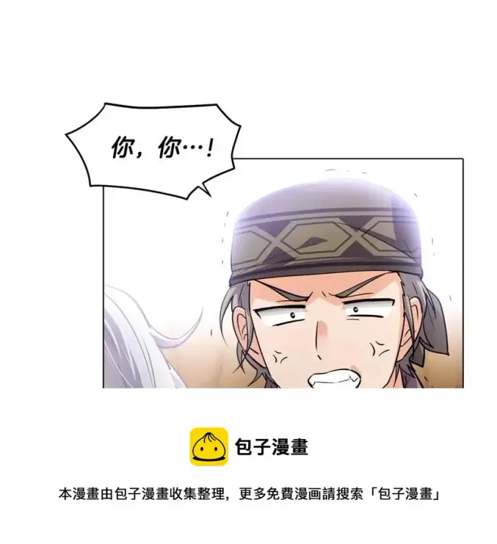 漫画《被反派识破了身份》第61话 冤家路窄第69张图