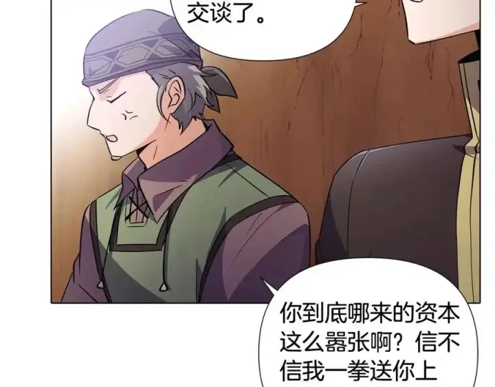 漫画《被反派识破了身份》第61话 冤家路窄第76张图