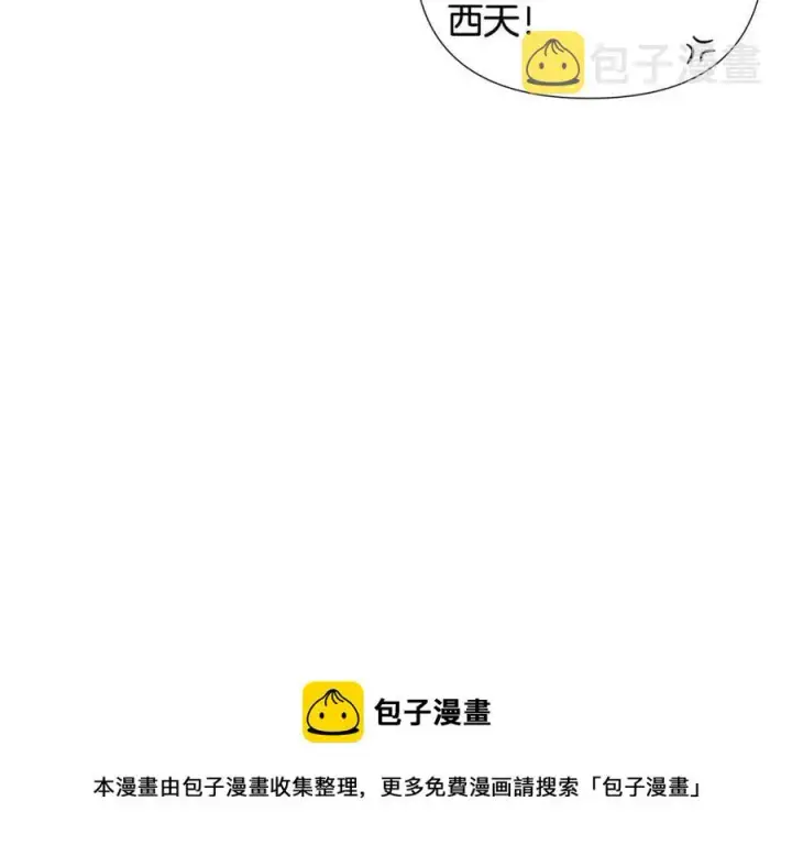 漫画《被反派识破了身份》第61话 冤家路窄第77张图