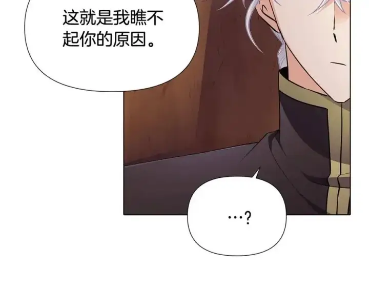漫画《被反派识破了身份》第61话 冤家路窄第83张图