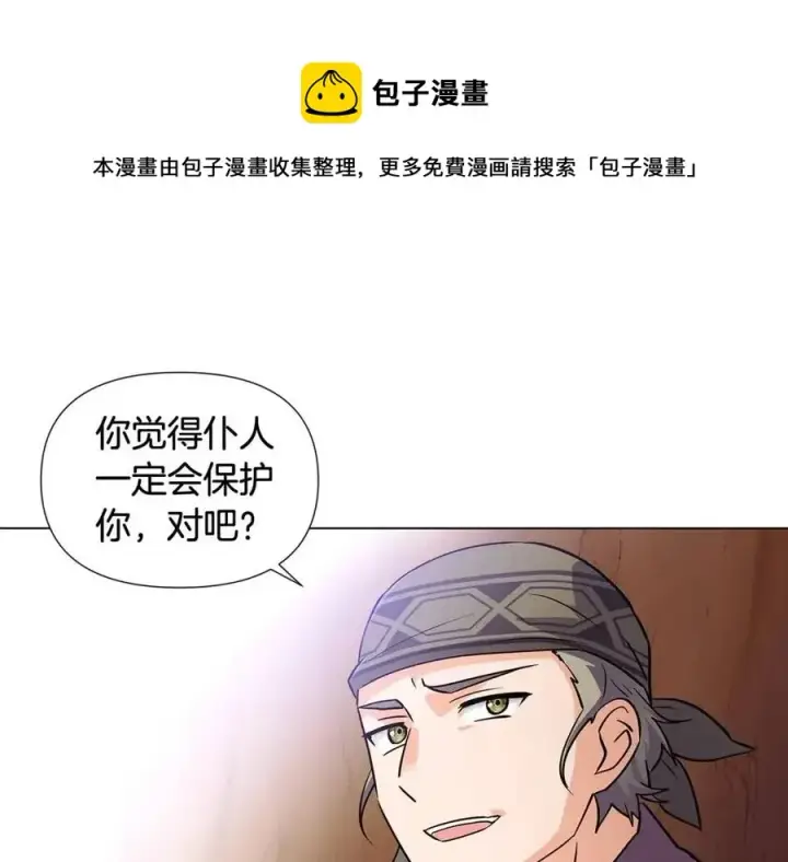 漫画《被反派识破了身份》第61话 冤家路窄第85张图