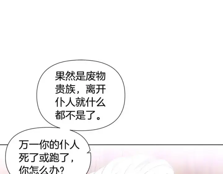 漫画《被反派识破了身份》第61话 冤家路窄第88张图