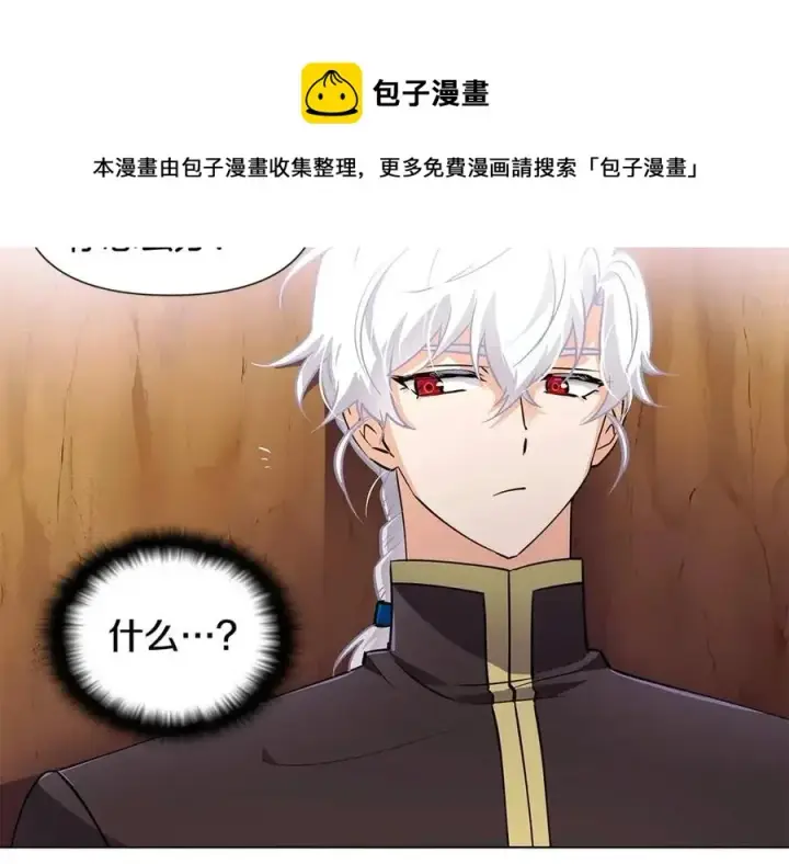 漫画《被反派识破了身份》第61话 冤家路窄第89张图