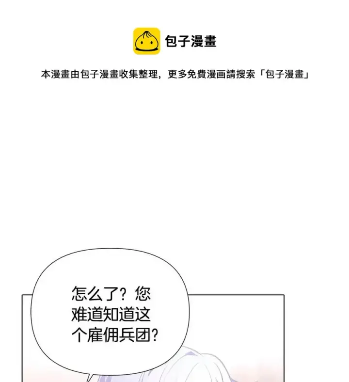 漫画《被反派识破了身份》第61话 冤家路窄第9张图