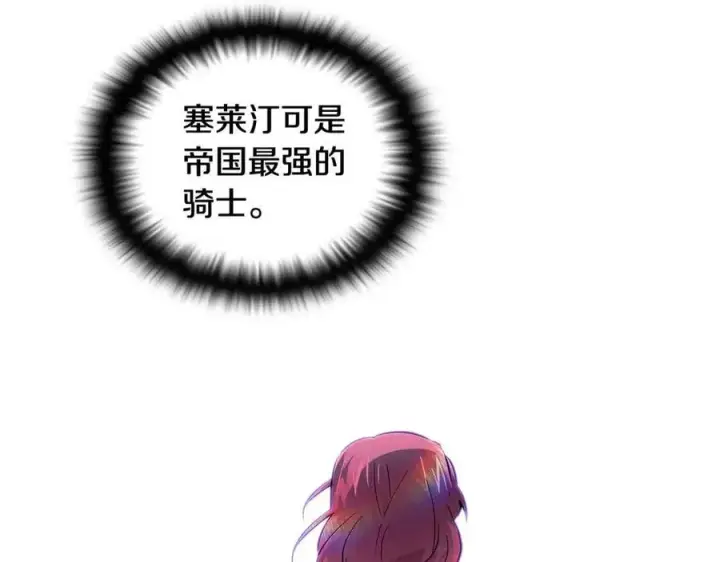 漫画《被反派识破了身份》第61话 冤家路窄第91张图