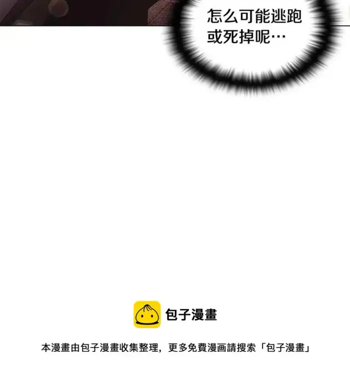 漫画《被反派识破了身份》第61话 冤家路窄第93张图