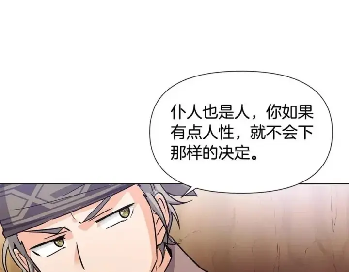 漫画《被反派识破了身份》第61话 冤家路窄第94张图