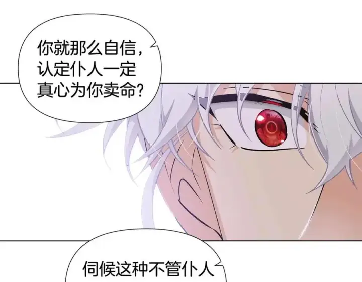 漫画《被反派识破了身份》第61话 冤家路窄第96张图