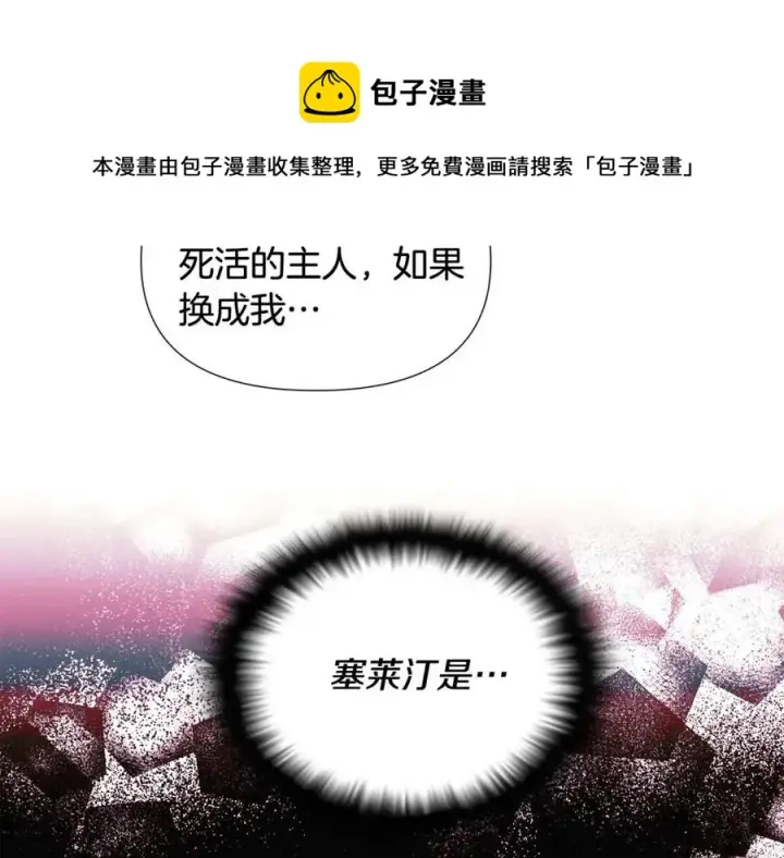 漫画《被反派识破了身份》第61话 冤家路窄第97张图