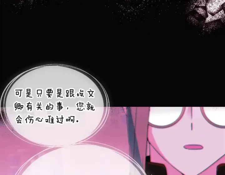 漫画《被反派识破了身份》第61话 冤家路窄第98张图