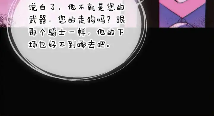 漫画《被反派识破了身份》第61话 冤家路窄第99张图