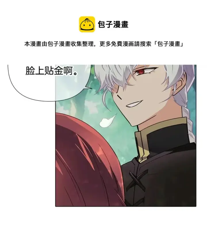 漫画《被反派识破了身份》第62话 真正的任务第101张图