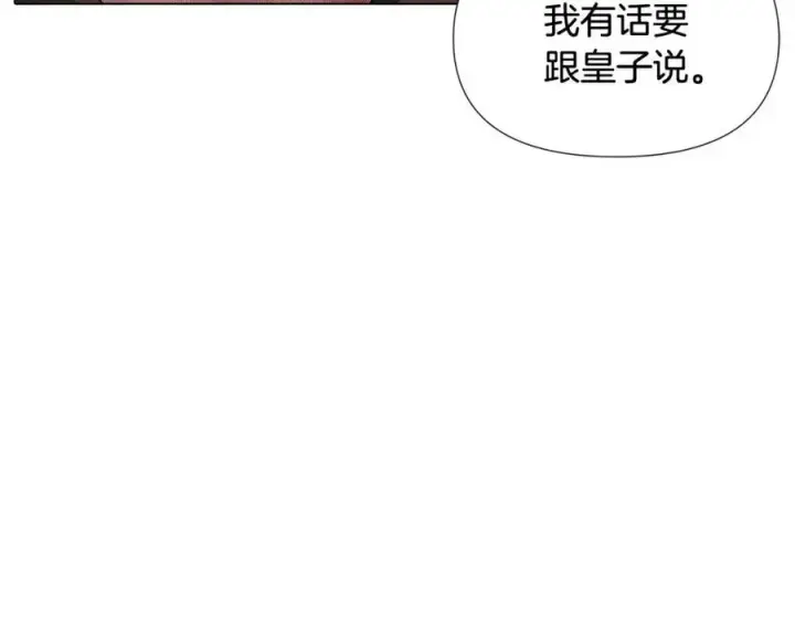 漫画《被反派识破了身份》第62话 真正的任务第108张图
