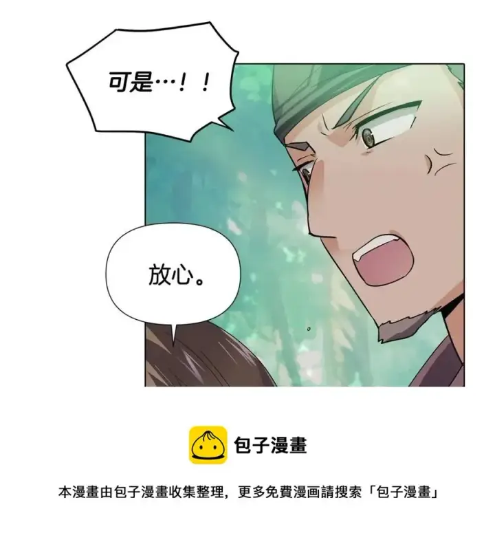 漫画《被反派识破了身份》第62话 真正的任务第109张图
