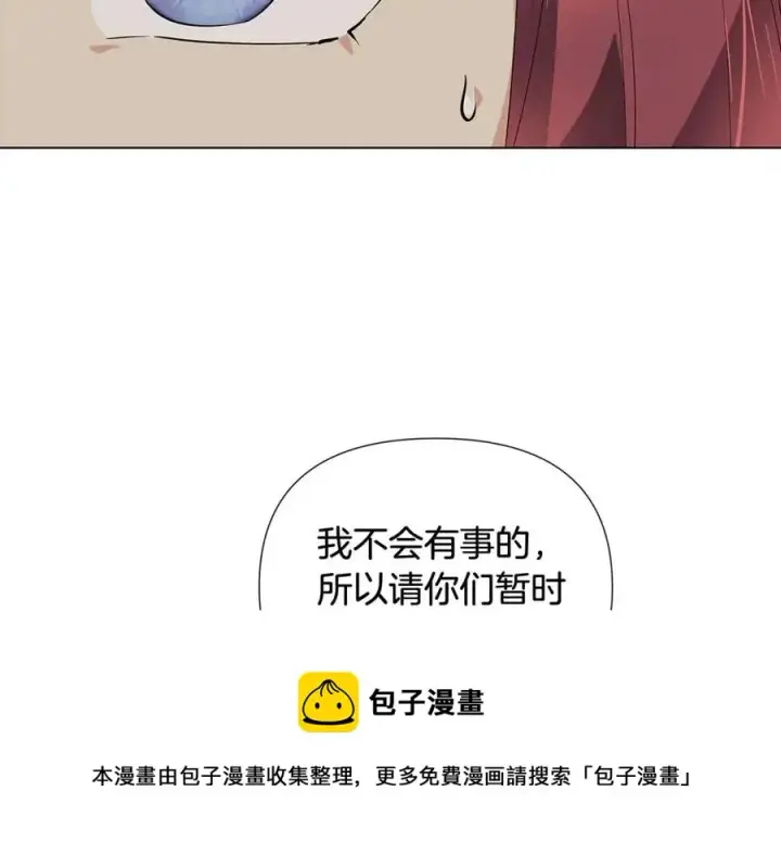 漫画《被反派识破了身份》第62话 真正的任务第113张图