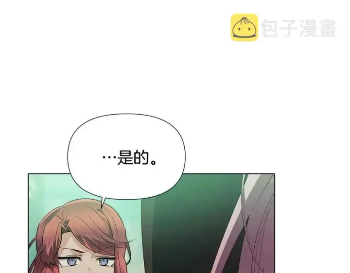 漫画《被反派识破了身份》第62话 真正的任务第124张图