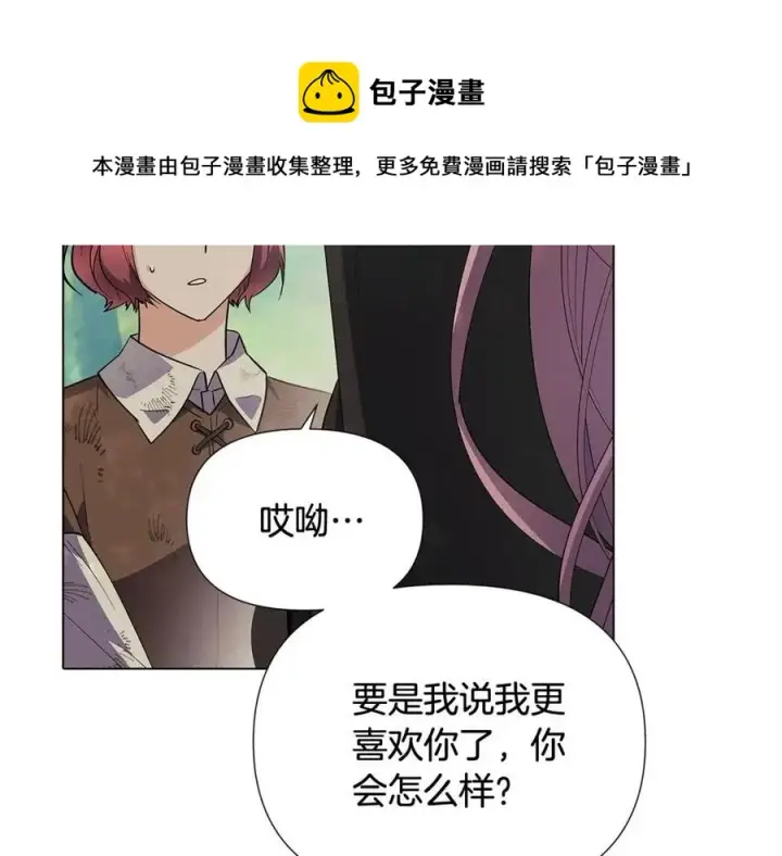 漫画《被反派识破了身份》第62话 真正的任务第125张图