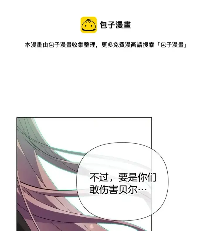 漫画《被反派识破了身份》第62话 真正的任务第129张图