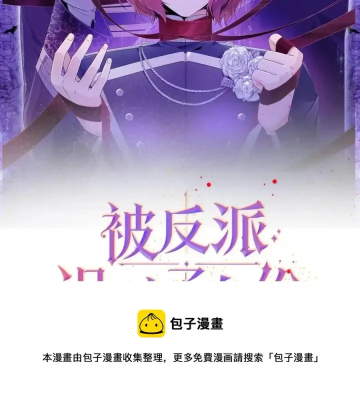 漫画《被反派识破了身份》第62话 真正的任务第13张图