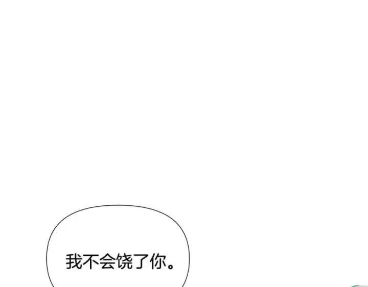 漫画《被反派识破了身份》第62话 真正的任务第132张图