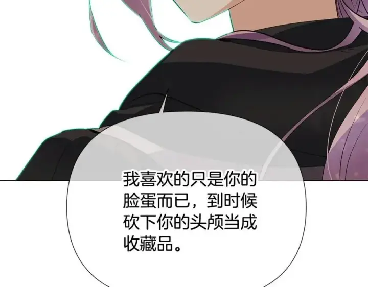 漫画《被反派识破了身份》第62话 真正的任务第134张图