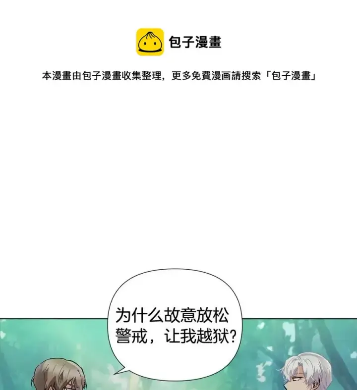 漫画《被反派识破了身份》第62话 真正的任务第157张图