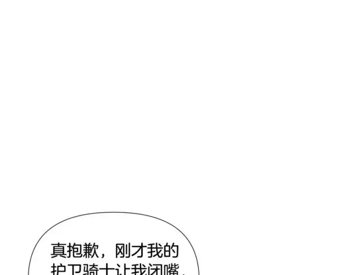 漫画《被反派识破了身份》第62话 真正的任务第163张图