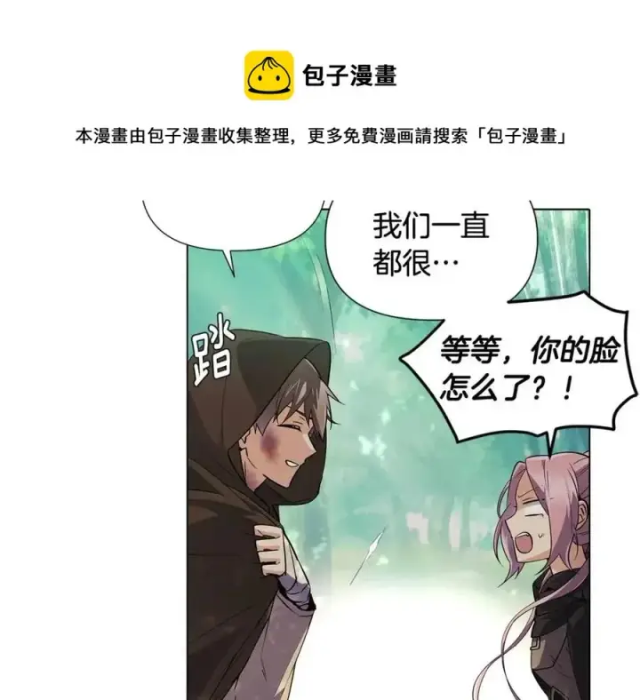 漫画《被反派识破了身份》第62话 真正的任务第17张图