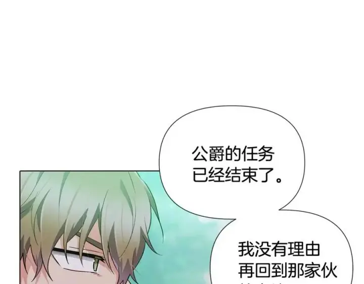 漫画《被反派识破了身份》第62话 真正的任务第174张图