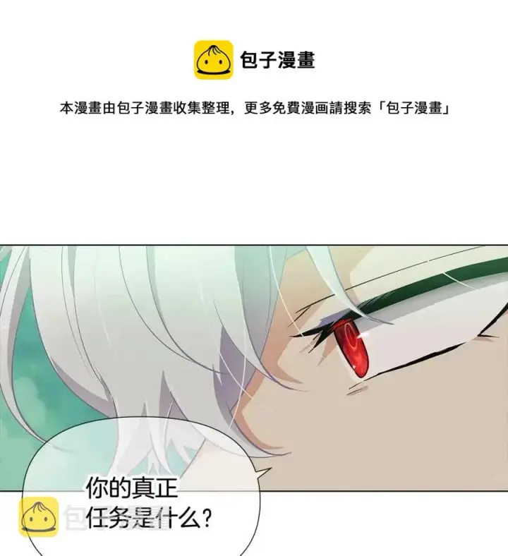 漫画《被反派识破了身份》第62话 真正的任务第177张图