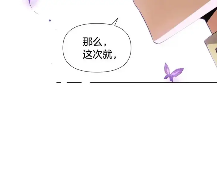 漫画《被反派识破了身份》第62话 真正的任务第186张图
