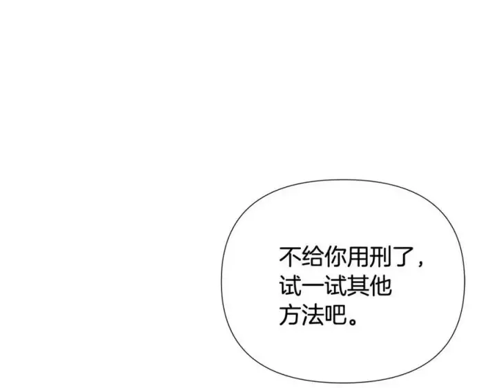 漫画《被反派识破了身份》第62话 真正的任务第187张图