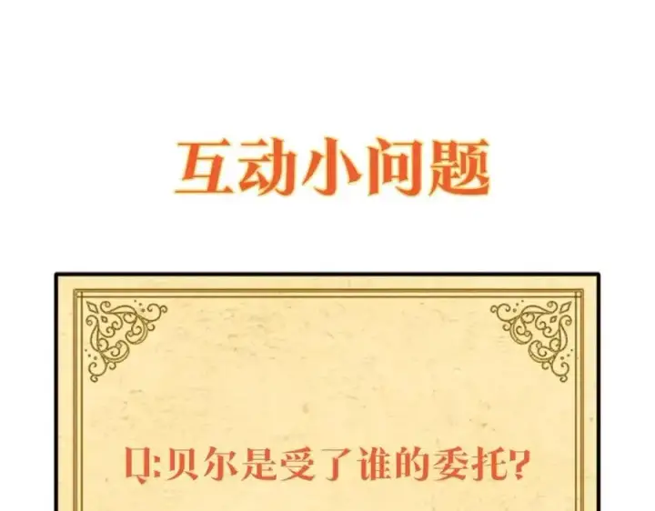漫画《被反派识破了身份》第62话 真正的任务第207张图