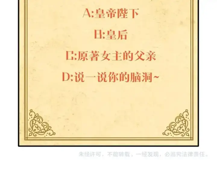 漫画《被反派识破了身份》第62话 真正的任务第208张图