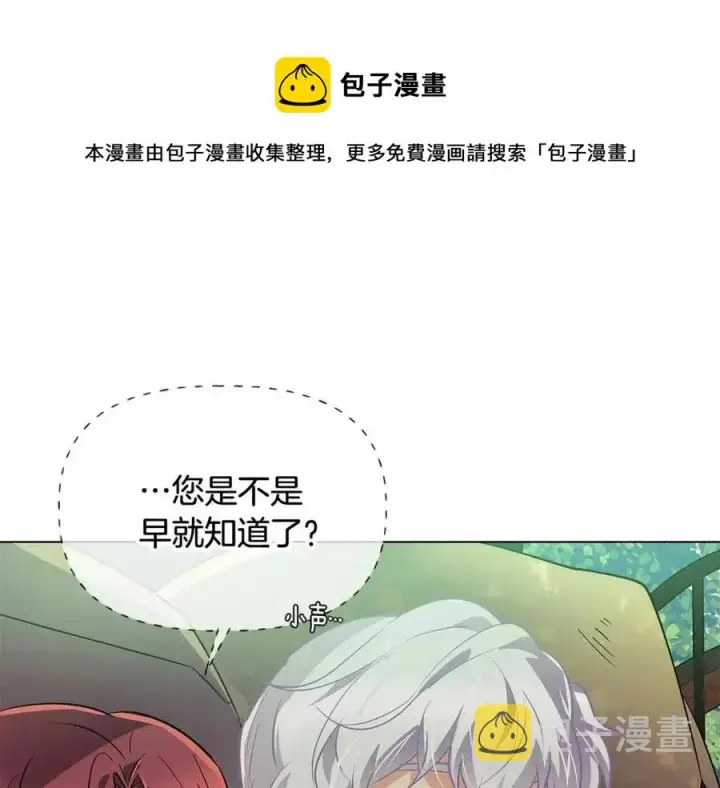 漫画《被反派识破了身份》第62话 真正的任务第25张图