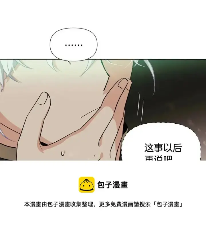 漫画《被反派识破了身份》第62话 真正的任务第29张图