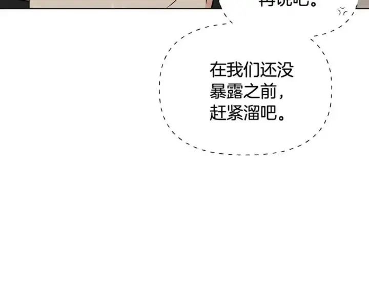 漫画《被反派识破了身份》第62话 真正的任务第30张图