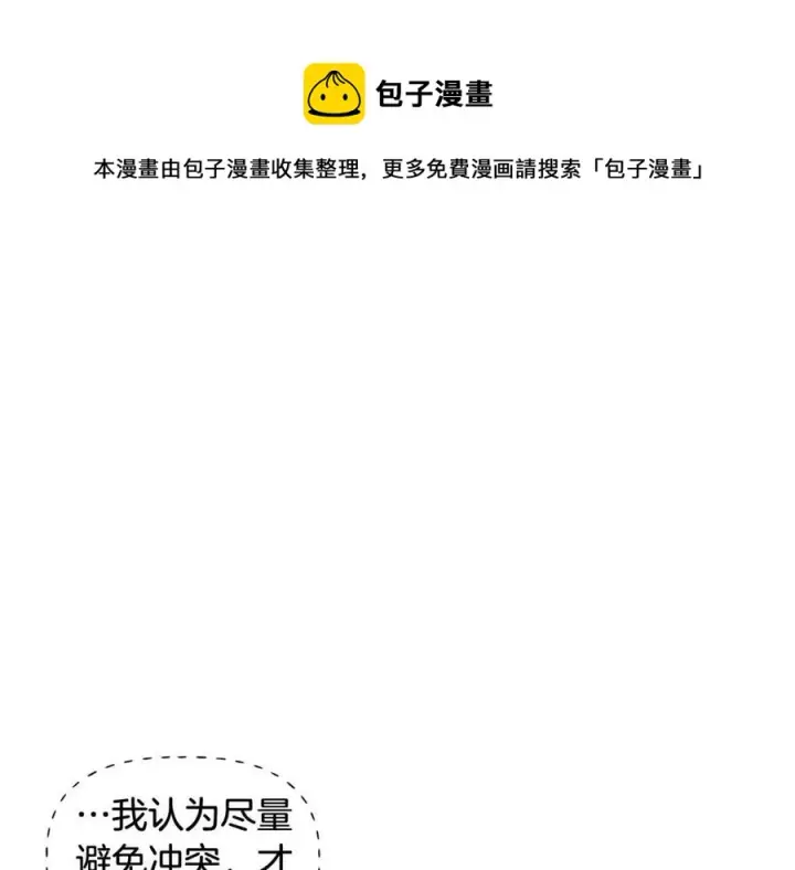 漫画《被反派识破了身份》第62话 真正的任务第33张图