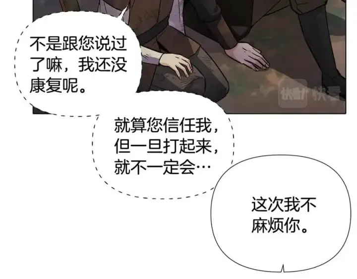 漫画《被反派识破了身份》第62话 真正的任务第35张图