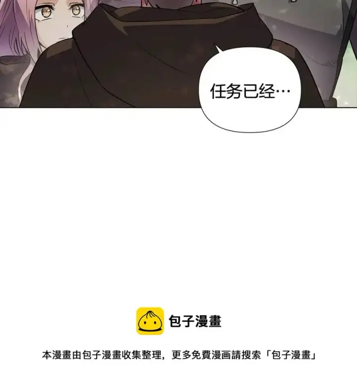 漫画《被反派识破了身份》第62话 真正的任务第49张图