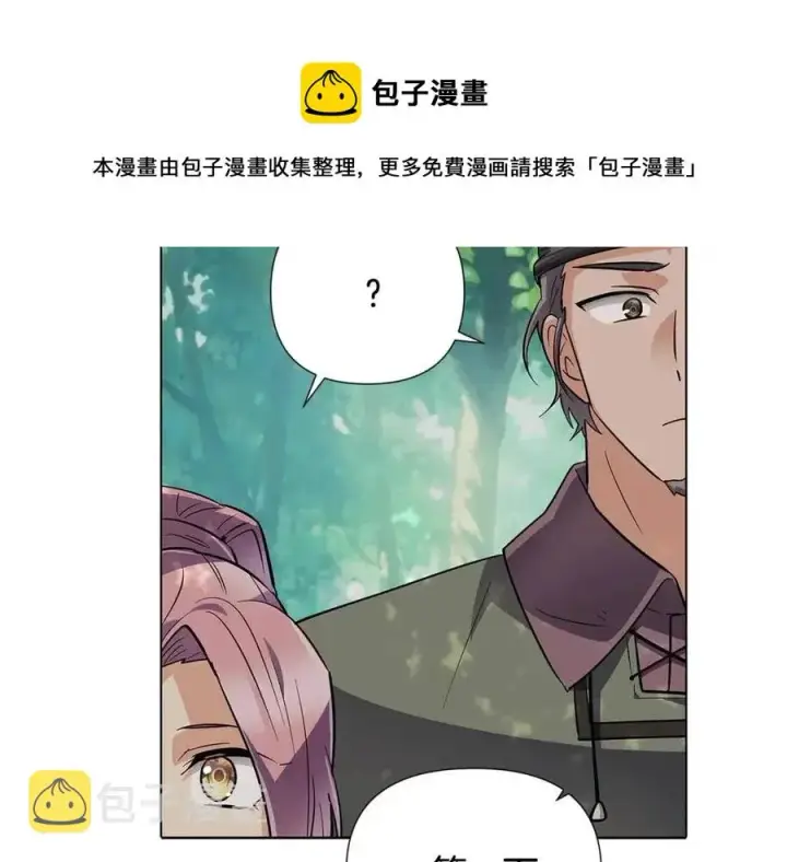 漫画《被反派识破了身份》第62话 真正的任务第53张图