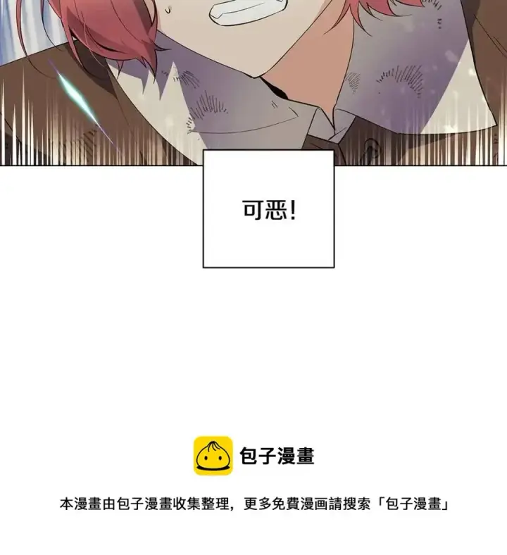 漫画《被反派识破了身份》第62话 真正的任务第69张图