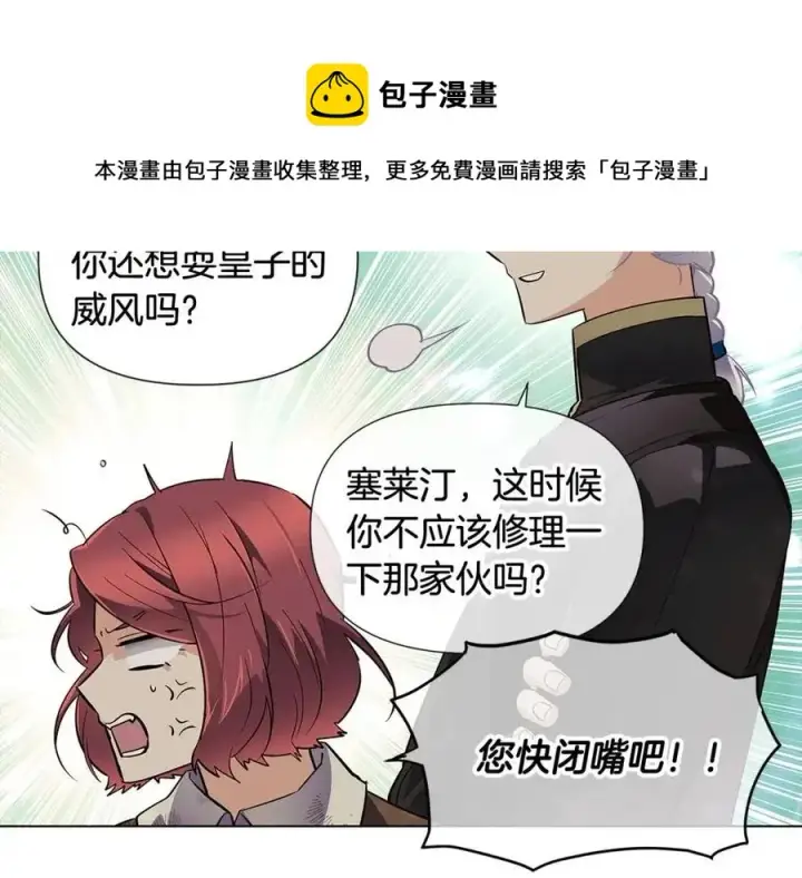 漫画《被反派识破了身份》第62话 真正的任务第77张图