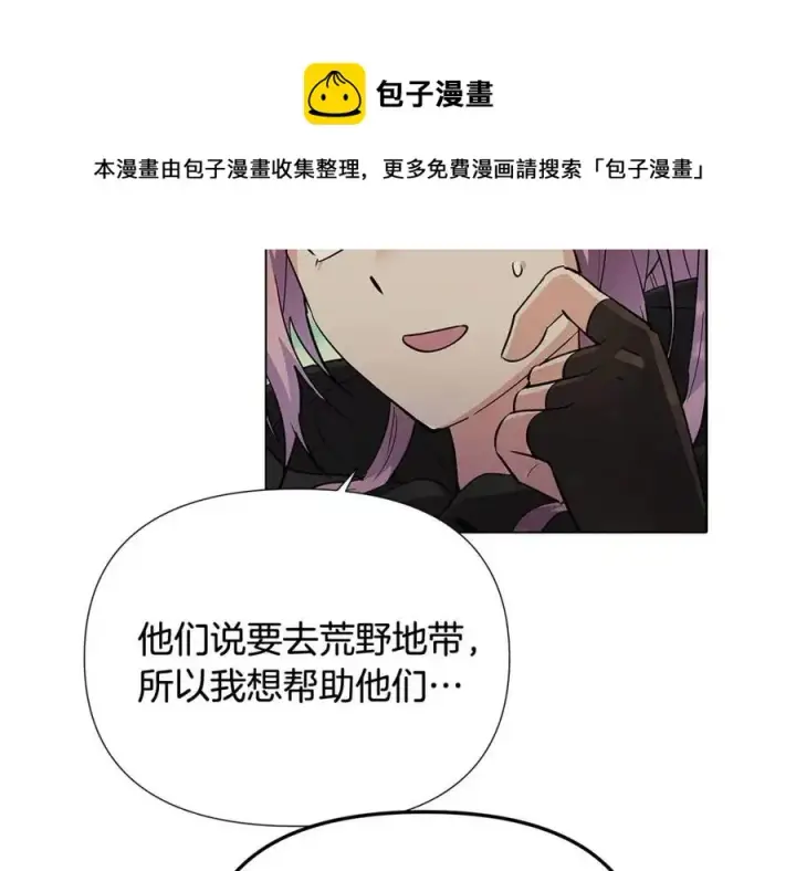漫画《被反派识破了身份》第62话 真正的任务第85张图