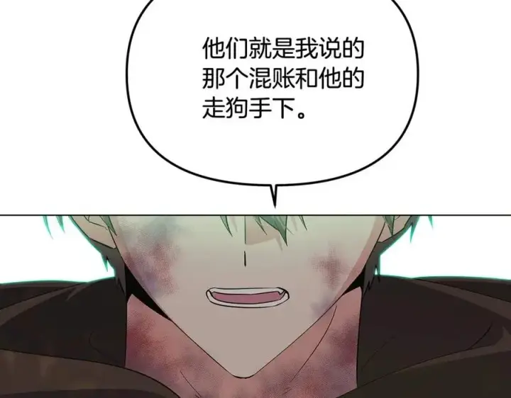 漫画《被反派识破了身份》第62话 真正的任务第86张图