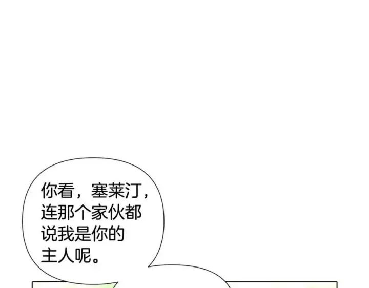 漫画《被反派识破了身份》第62话 真正的任务第90张图