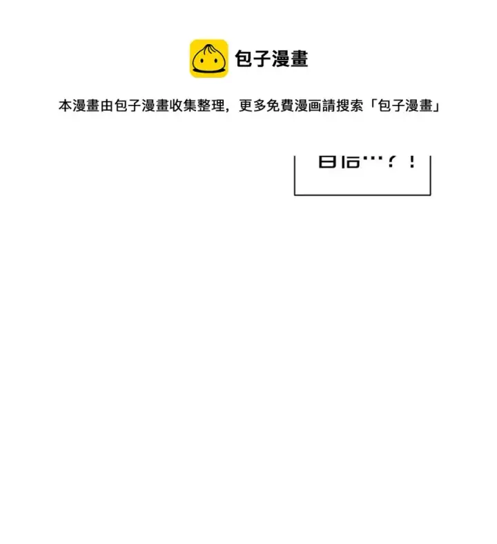 漫画《被反派识破了身份》第62话 真正的任务第97张图