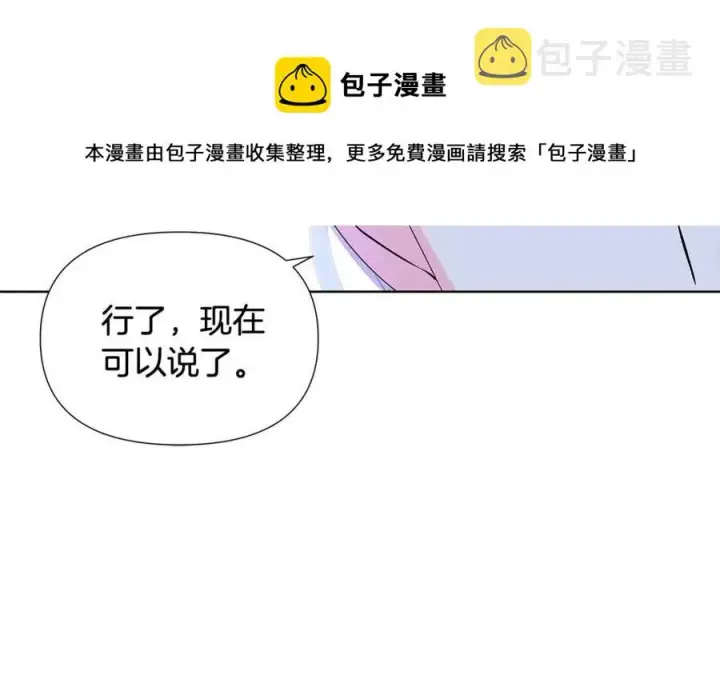 漫画《被反派识破了身份》第63话 幕后人物第101张图