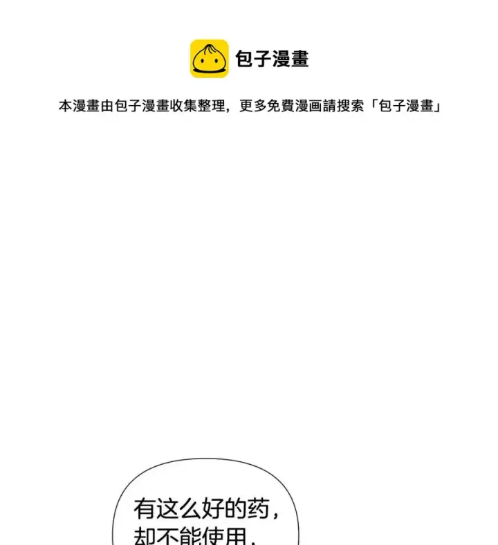 漫画《被反派识破了身份》第63话 幕后人物第109张图